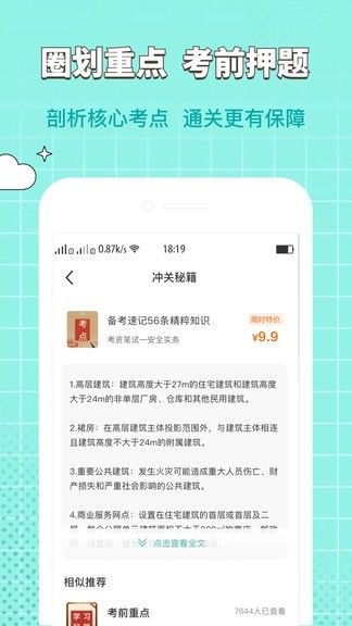 经济师大象题库  v1.0.0图1