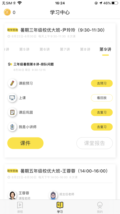 正小保课堂  v1.0图1