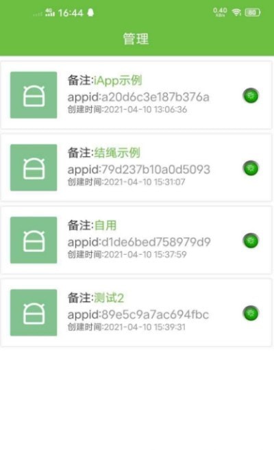 微后台  v6.21041201图2