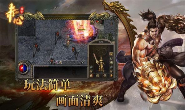 赤心传奇官方版  v4.3.6图1