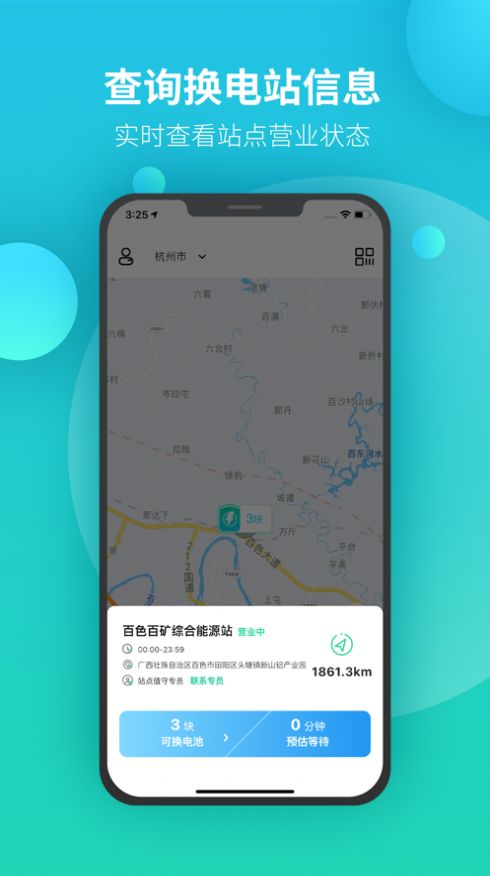 吉时换电  v1.0.0图3