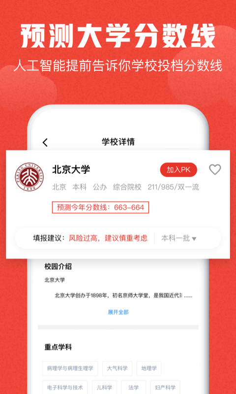 极志愿  v3.1.6图3