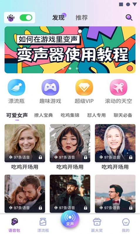 可可变声器  v1.0.1图3