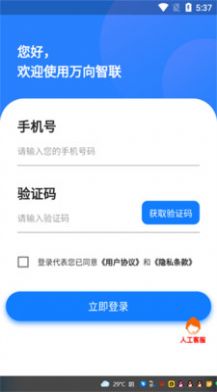 万向智联  v1.0.0图3