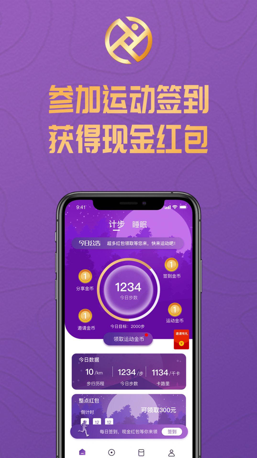 运动赢  v1.0图2