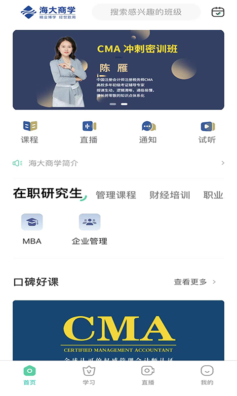 海大商学  v5.3.2-de-12021521图2