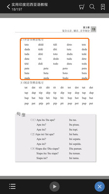 实用印度尼西亚语教程  v2.67.07图2