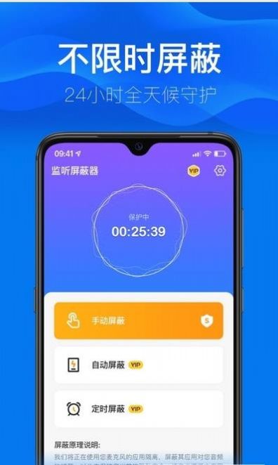 监听屏蔽器