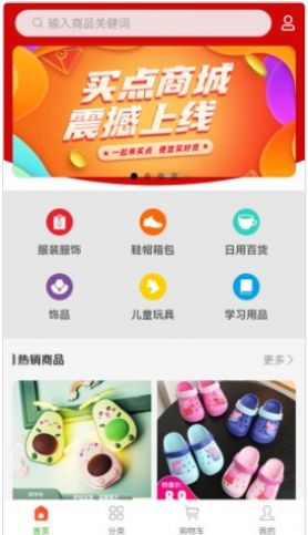 买点  v1.0图2