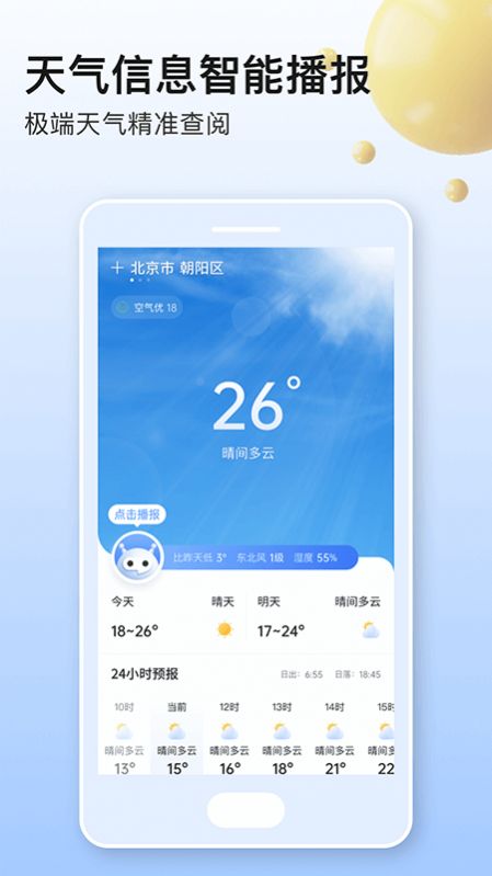 美妙天气  v1.1.5图2