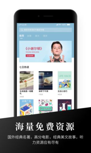 有声英语阅读  v1.1.0图2