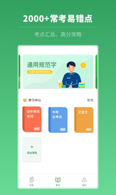 中高考学习字典  v1.0.0图3