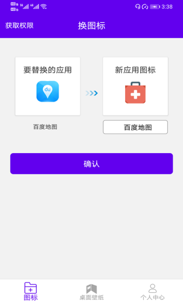 速速换图标  v2.7图1