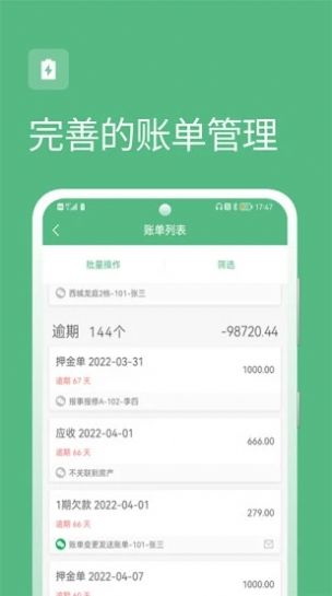 寒舍管家  v1.0.0图1