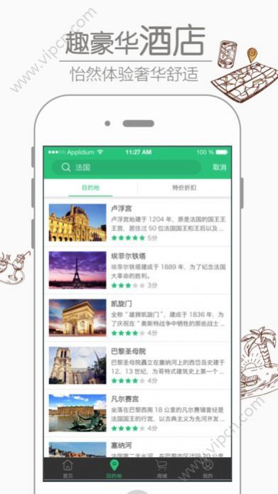 趣旅行  v1.1.6图2