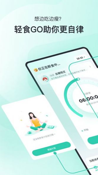 轻食Go  v1.0.0图2