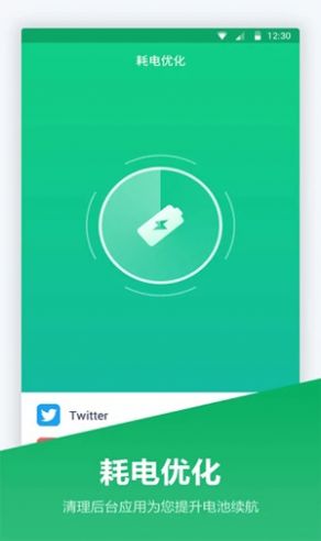 超级电池宝  v1.0图1