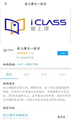 今日校园官网版  v9.0.3图4