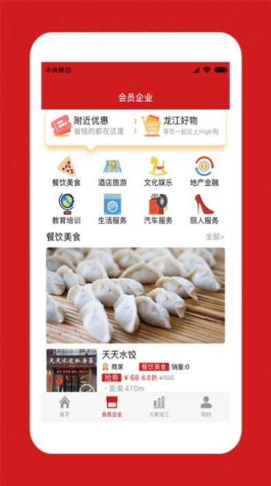 中国龙商  v1.0.0图1