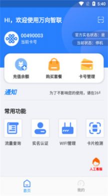 万向智联  v1.0.0图2