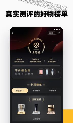 小红书  v7.67.3图5