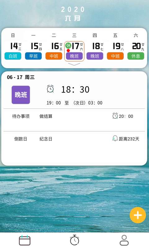 排班闹钟  v1.1.1图1