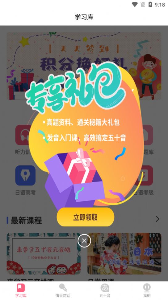 开森日语  v1.3.3图3