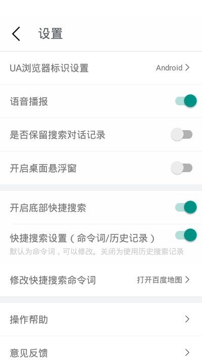 爱问语音助手  v1.0.3图2