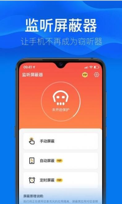 监听屏蔽器  v1.1图1