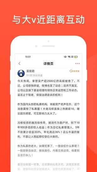 爱股圈最新版