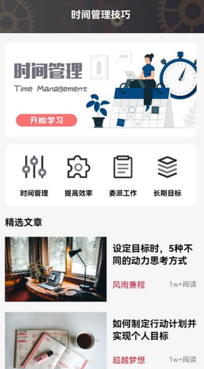 专注会更好  v1.1图1