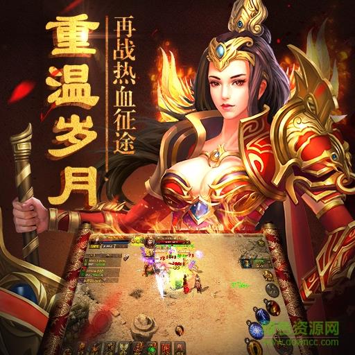 复古传世元神版手游  v3.0图3