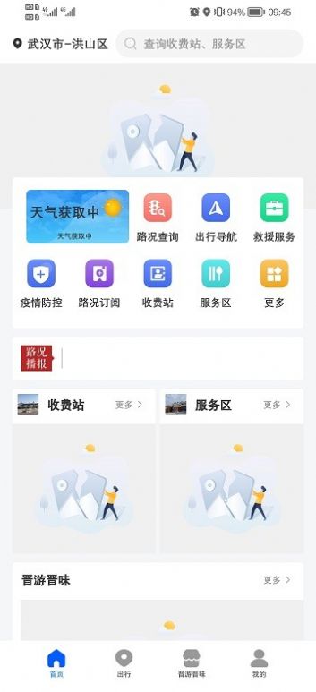 晋e行  v1.1.3图1