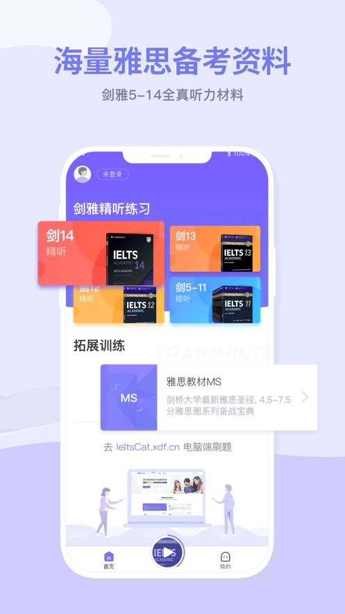 新东方雅思网课  v1.0.0图1