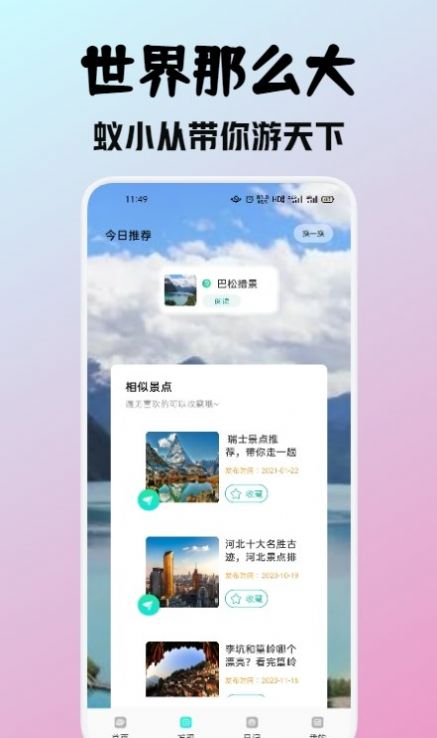 蚁小从旅游  v1.1图3