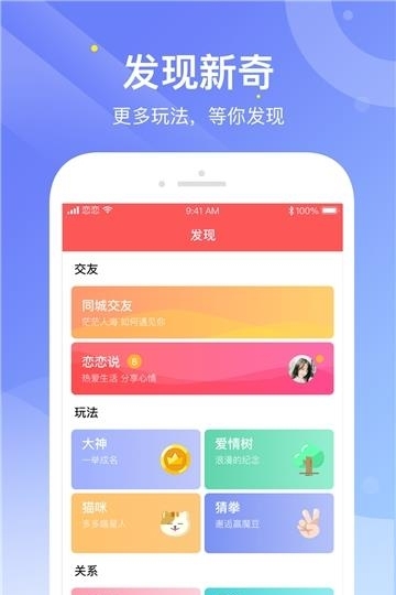 恋恋语音交友  v2.6.6图4