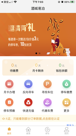 酒城易泊  v1.0.34图3