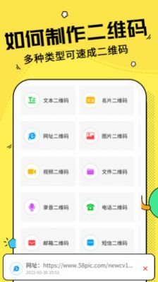 二维码制作神器  v3.1.0图3