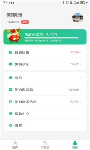 淘小鸡  v1.0.1图1