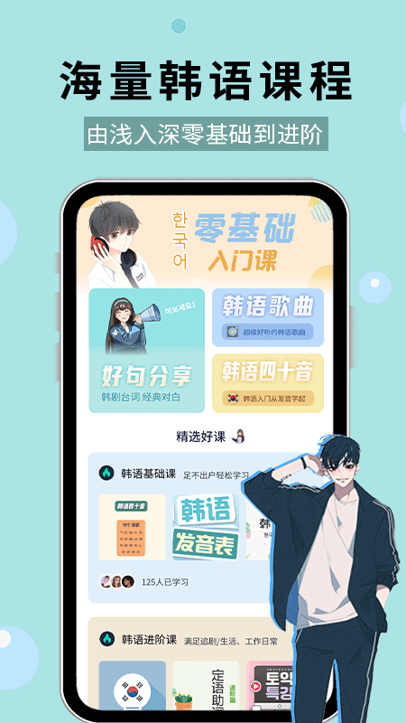 零基础学韩语  v1.0.2图1