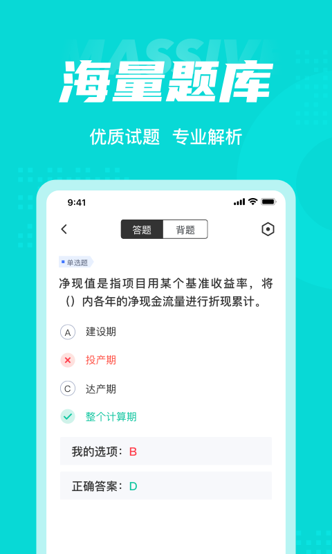 注册环保工程师考试聚题库  v1.0.5图2