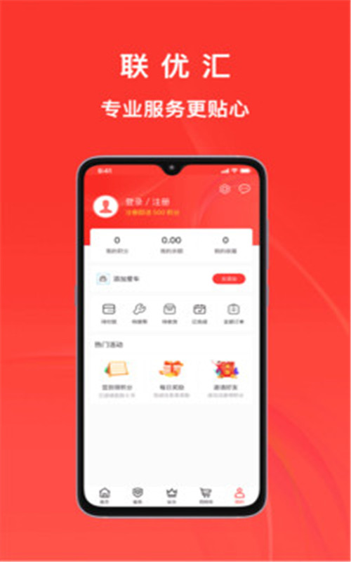 联优汇  v1.0.0图3