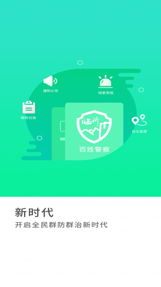 百姓警察  v1.7.6图1