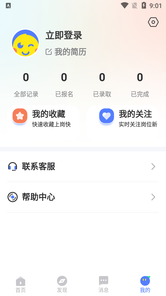 人人兼职大学生版  v1.0.0图3