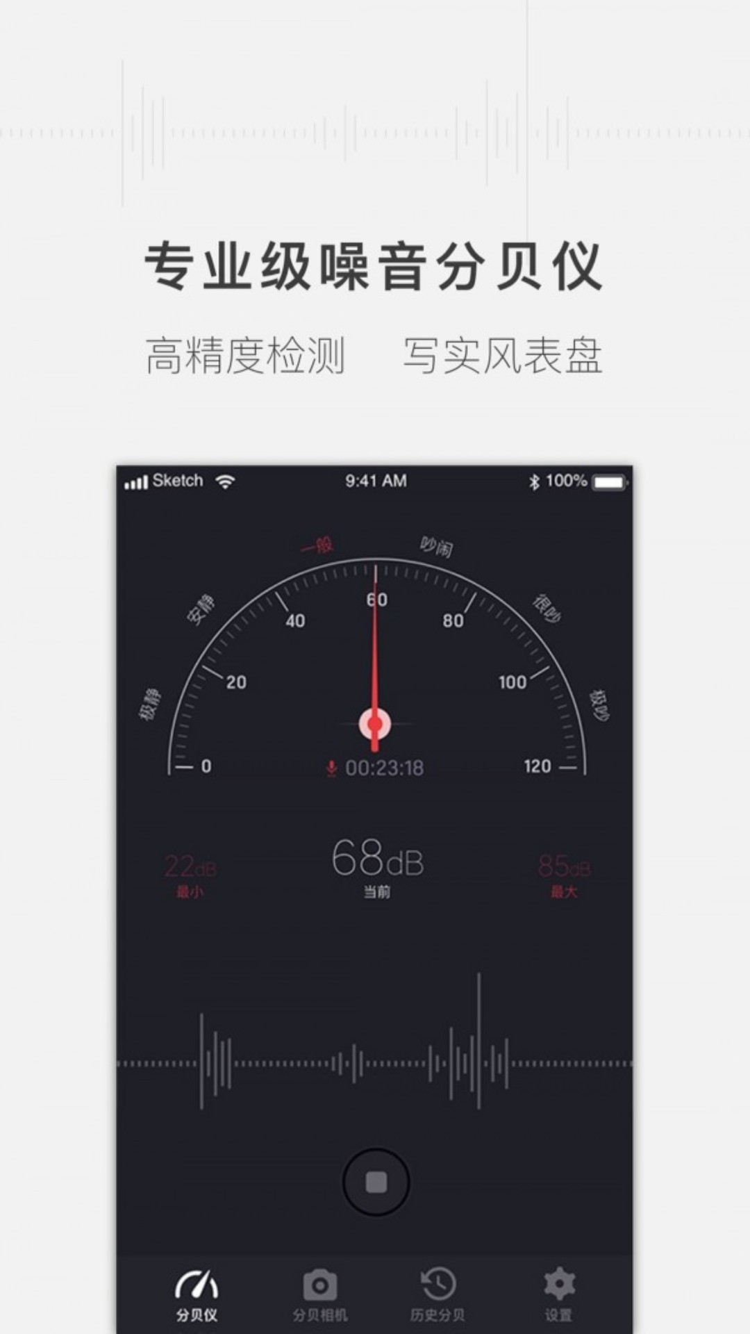安心分贝仪  v1.1.8图3
