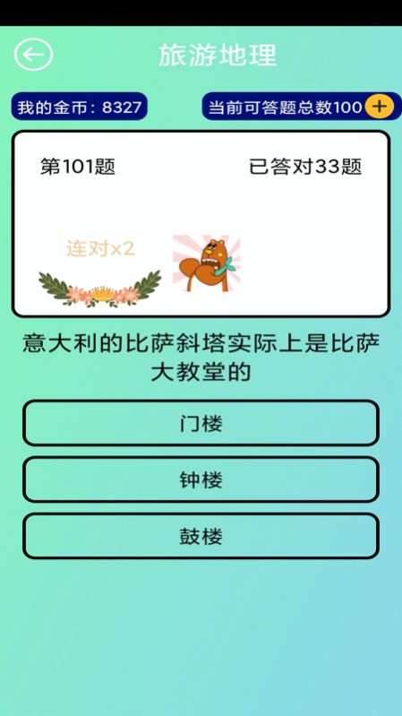 答题夺金红包版  v1.0.0图3