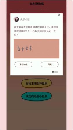 笔芯交友漂流瓶  v1.0.0图2