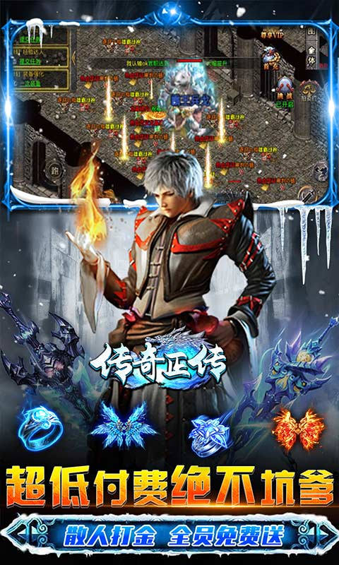 传奇正传新冰雪打金手游  v1.0.2图2