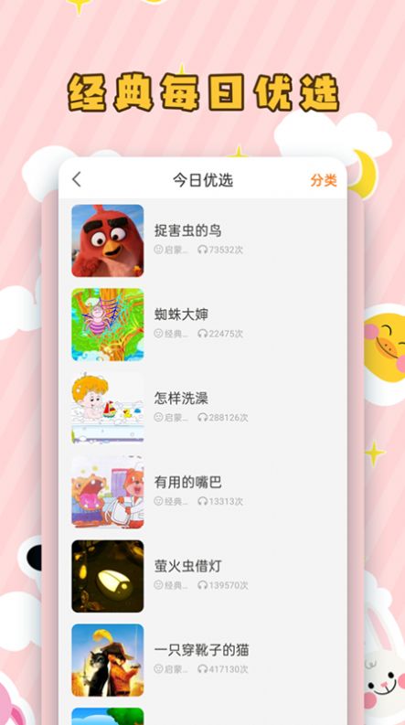 儿童听故事  v2.1.5图3