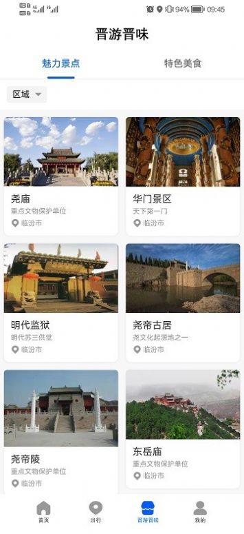 晋e行  v1.1.3图3